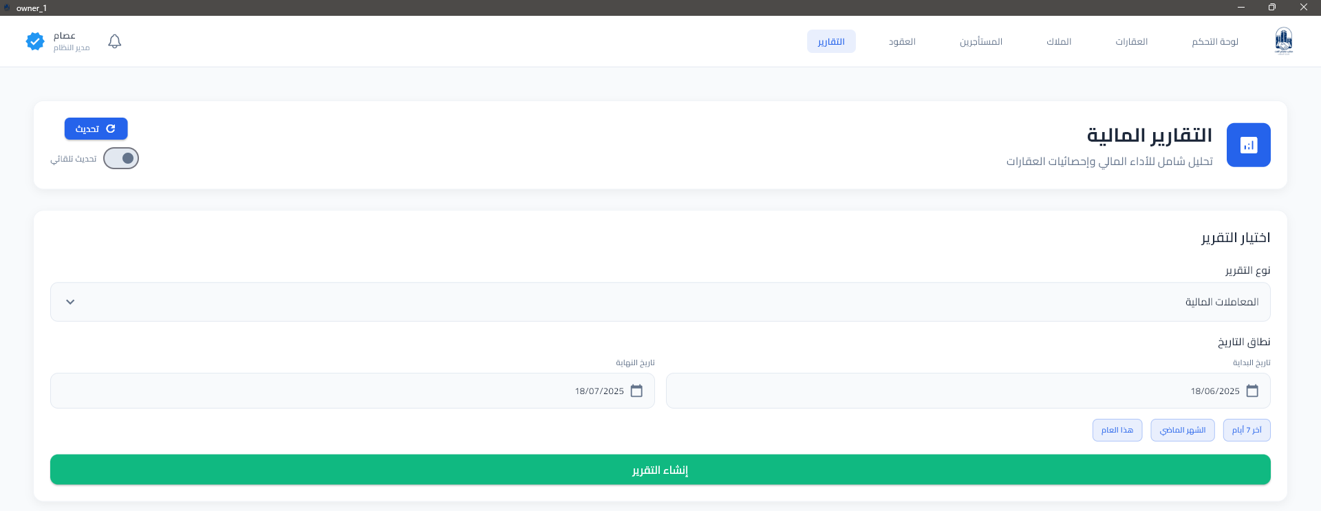 Real Estate ERP reports desktop overview